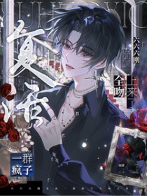 六六六刚复活一群疯姿全追上来了